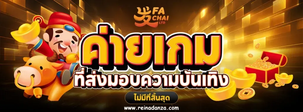 สล็อต ค่าย fc แตกง่าย