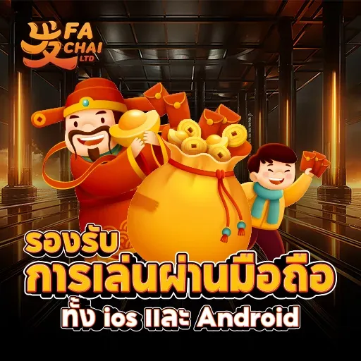 FC FA CHAI